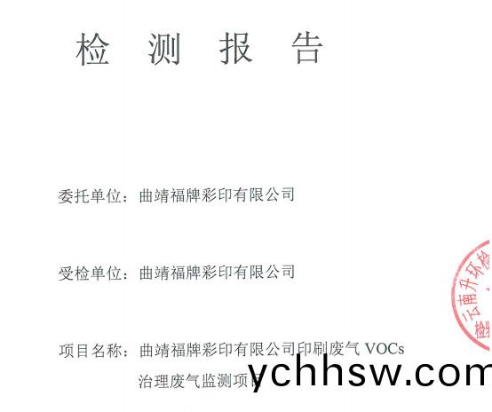 VOCs治理檢測報告