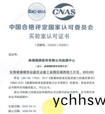 實驗室認可證書